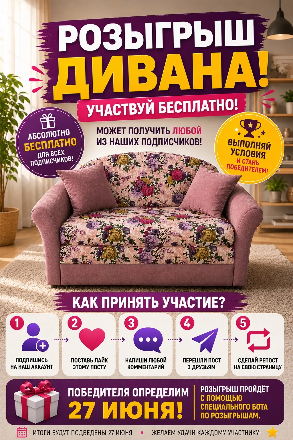 🔥 ХОТИТЕ ПОЛУЧИТЬ ДИВАН БЕСПЛАТНО?

Мягкий, красивый и уютный диван уже ждёт своего нового владельц