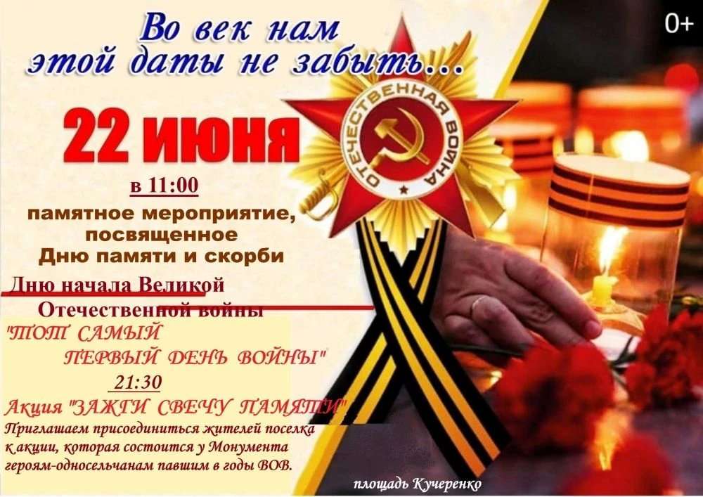 🇷🇺 22 июня – День памяти и скорби

Дом культуры «Восход» (посёлок Дунай) приглашает всех желающих 