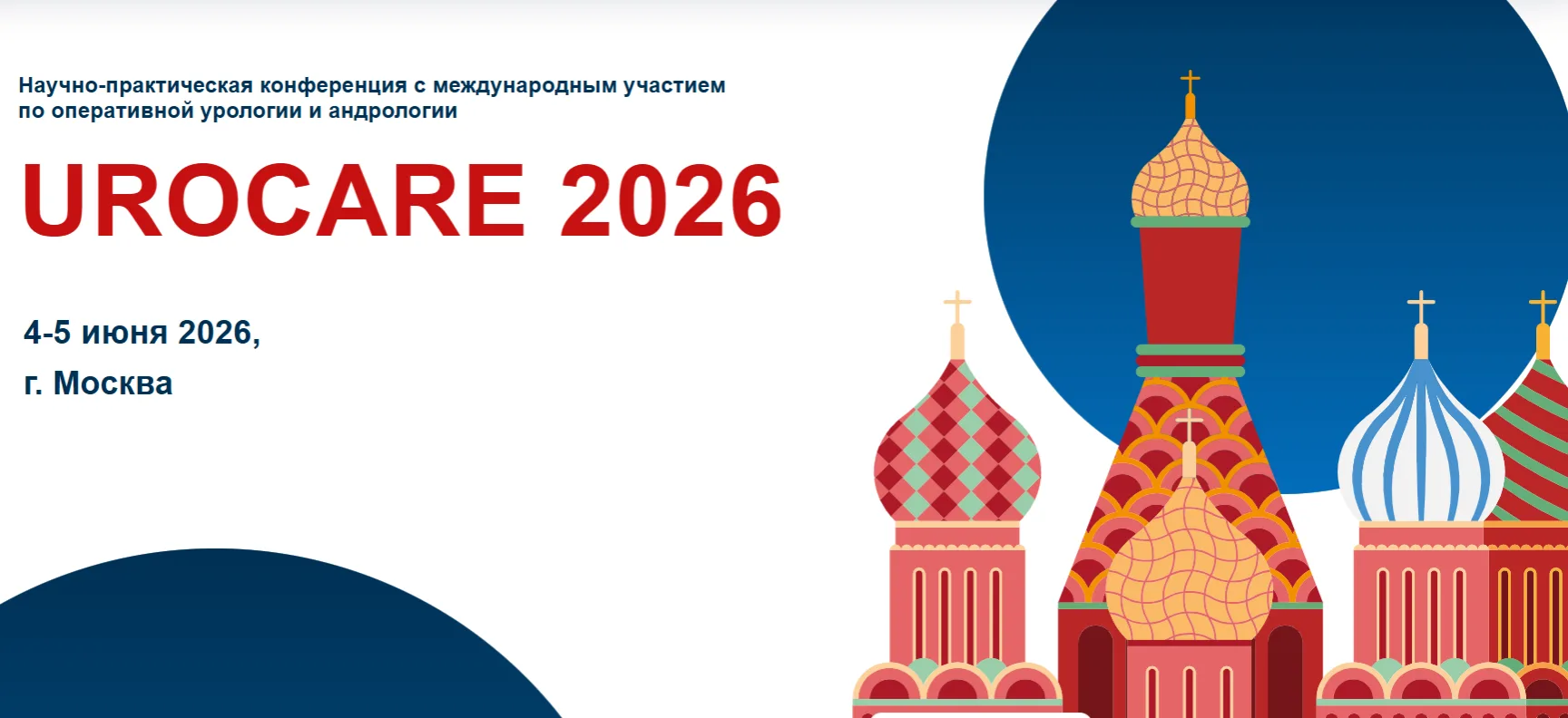 ⚡В НМИЦ хирургии имени А.В. Вишневского начала работу Научно-практическая конференция по оперативной