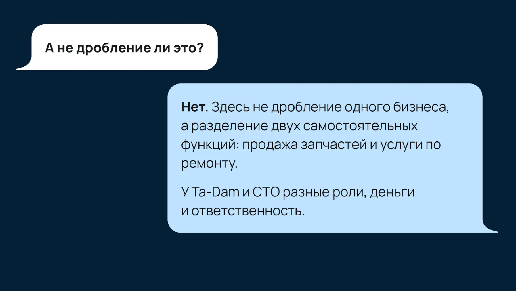 Ещё один частый вопрос:
«А не дробление ли это?»
Нет.
Здесь не дробление одного бизнеса, а разделени
