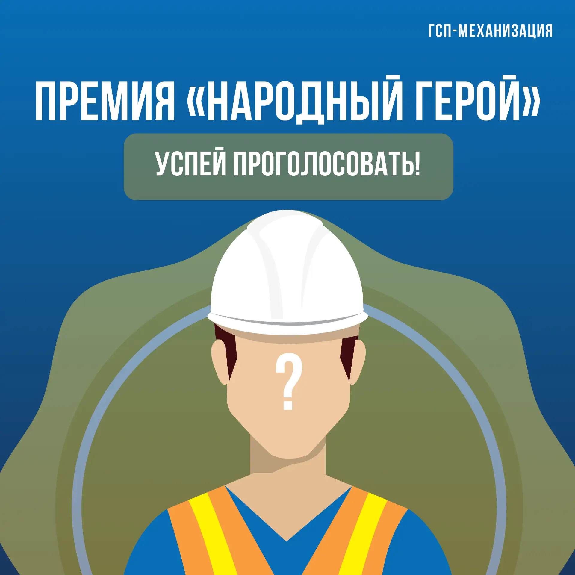 ⏳ До завершения голосования за премию «Народный герой» остаётся совсем немного времени!

Если среди 