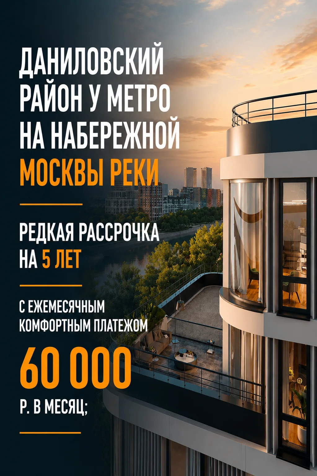 🌆 15 минут до центра, своя набережная рядом с метро и рассрочка на 5 лет — от 17.3 млн ₽

Целый ква