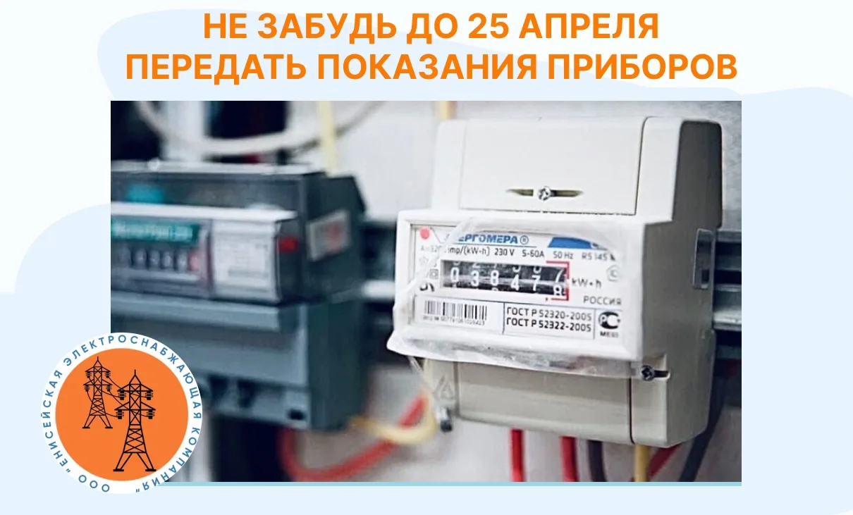 📆 Сообщайте показания приборов учета в период с 1 по 25 числа каждого месяца. 
Способы передачи пок