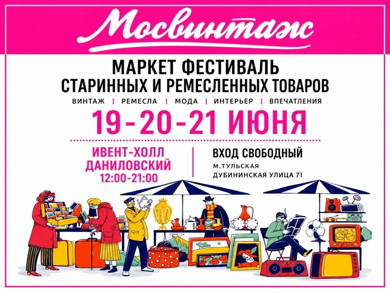 Большой фестиваль винтажа, антиквариата и коллекционирования Мосвинтаж возвращается в ивент-холл «Да