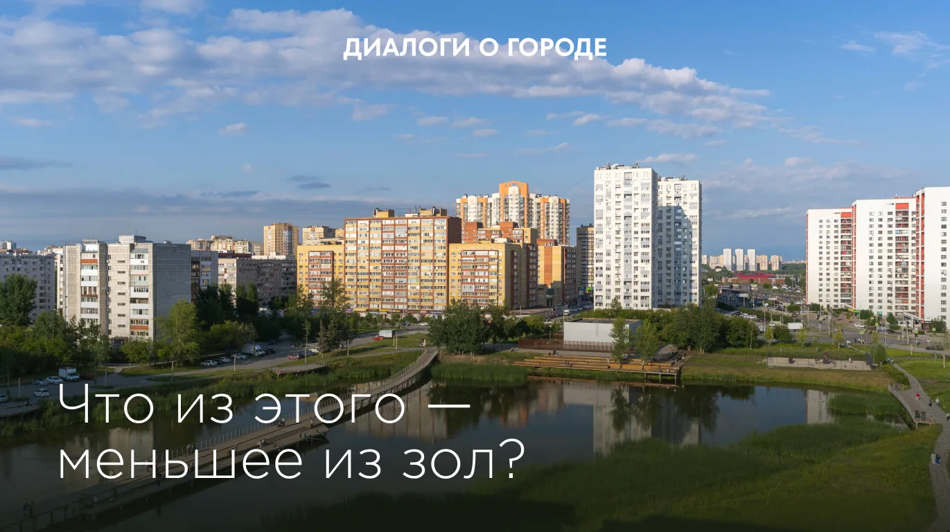 Помогите решить квартирный вопрос

Что из этого — меньшее из зол?

• С одной стороны — модная новост