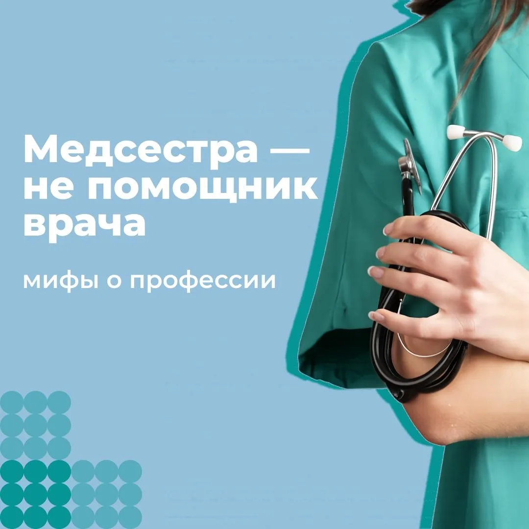 🌡 Без них медицина не работает

Медсестры всегда рядом: в палате, процедурном кабинете, на посту, в