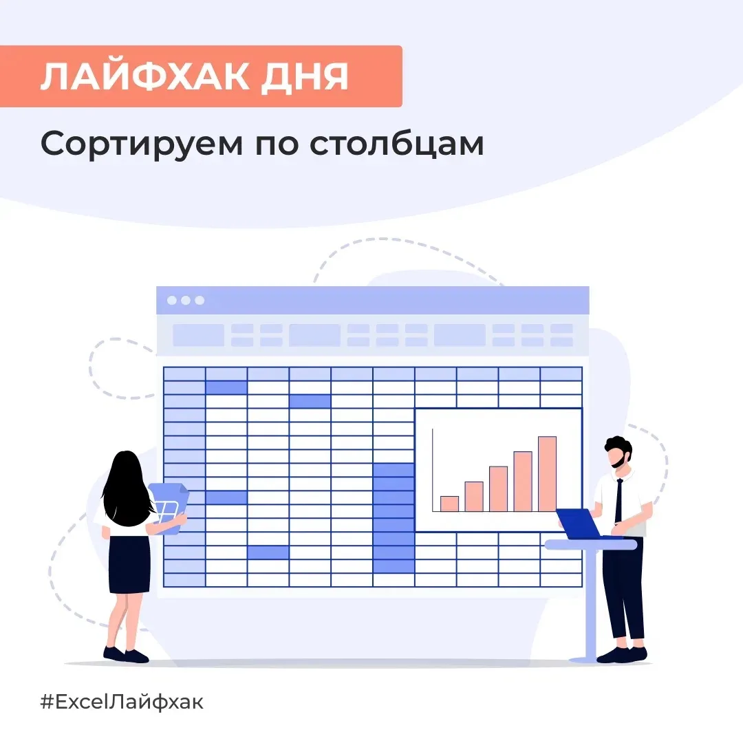 Сортировка по строкам в Excel обычно не вызывает вопросов. А вот сортировка по столбцам, как правило