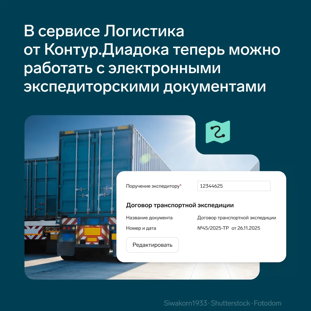 ⚡️Реализовали возможность работы с электронными экспедиторскими документами в сервисе Логистика от К