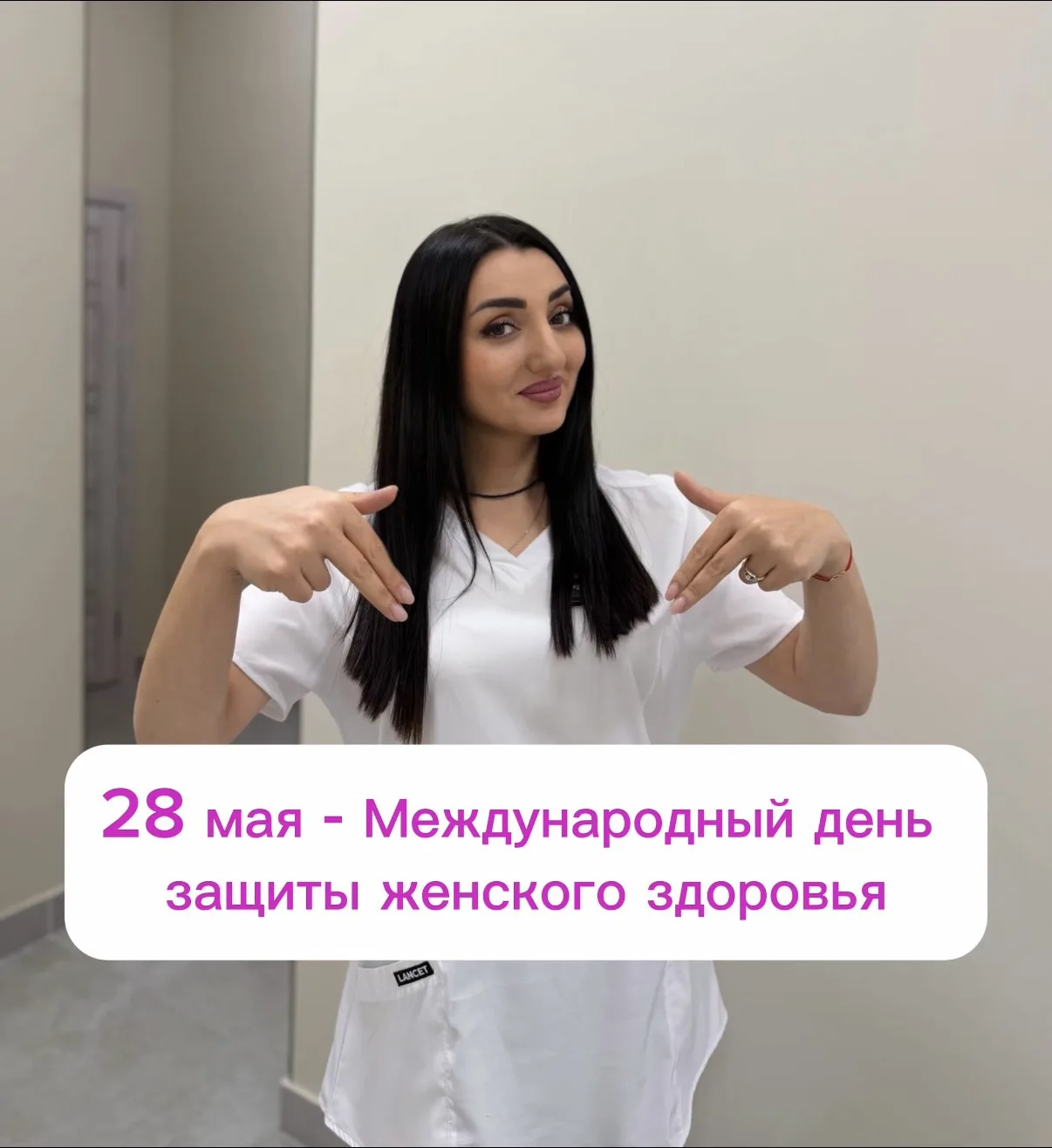 Сегодня отличный повод напомнить: Женское здоровье - это не только про осмотры раз в год, а про ежед