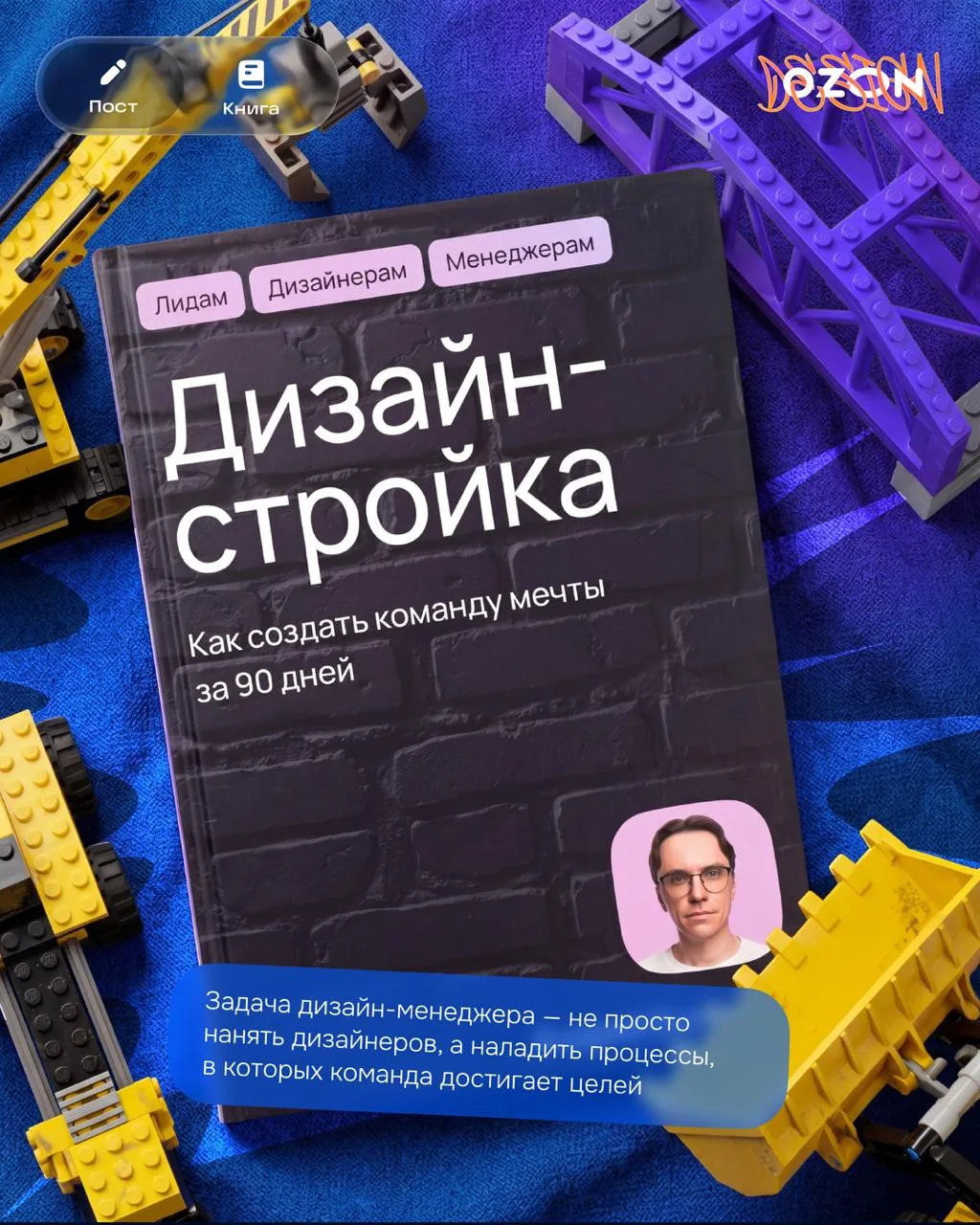 Привет!
Эту неделю хочу закончить обзором книги, которая будет полезна как начинающим лид-дизайнерам