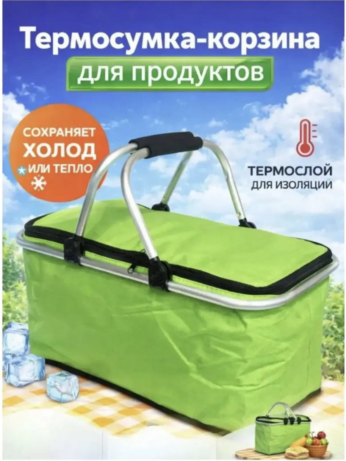 Термосумка-корзина для продуктов 

✅ХОЗТОВАРЫ НА ГЕРЦЕНА, 32
✅ТЕЛ: +7 993 051 17 14 📞

Откройте для