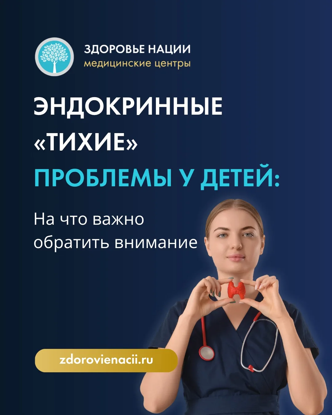 Эндокринные «тихие» проблемы у детей: на что важно обратить внимание❗️

Иногда родители замечают, чт