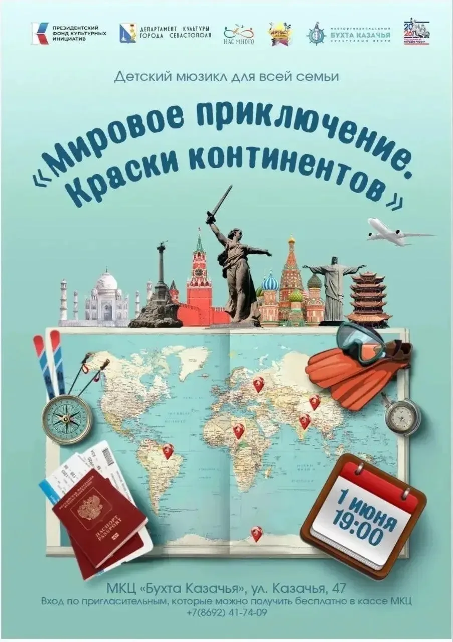 ✨ Севастополь увидел «Мировое путешествие. Краски континентов»! 

В нашем городе с успехом прошёл яр