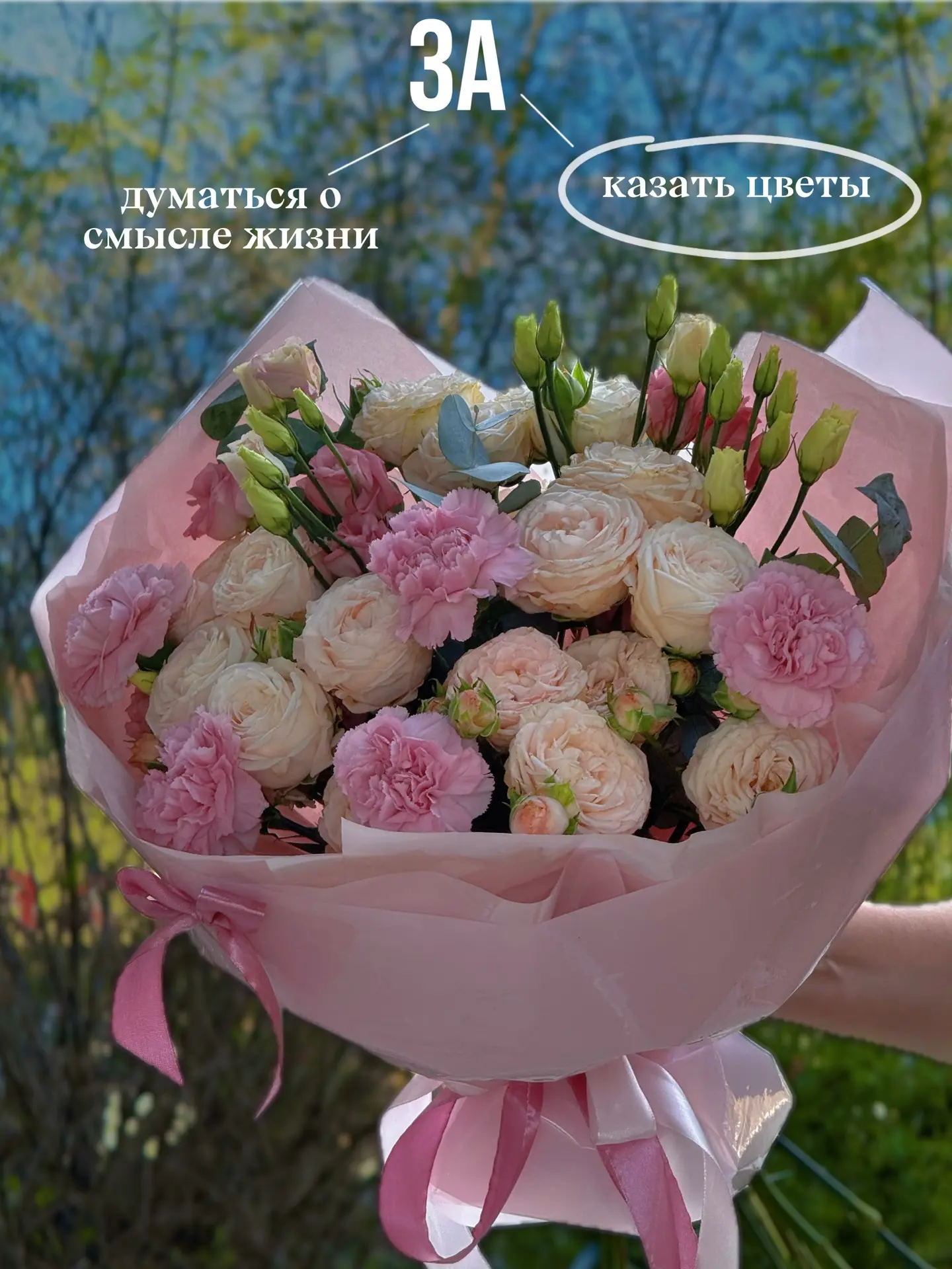 Цветы — это всегда выбор. 
Выбор сделать себя счастливее. 💗🌷

📍г. Чита ул. Богомягкова 49 
или об