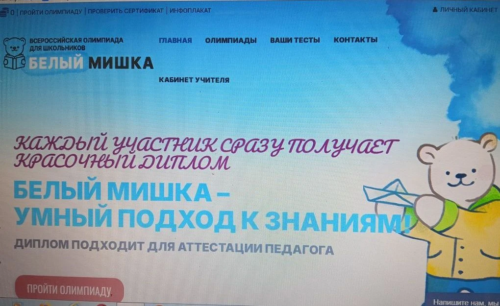 Приглашаем дошкольников и школьников 1-5 классов принять участие во Всероссийской олимпиаде "Белый М