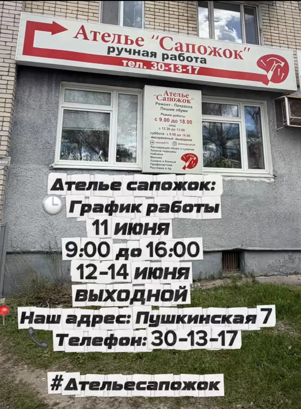 📍 Наш адрес: Пушкинская 7
📞 Телефон: 30-13-17
 #Ательесапожок