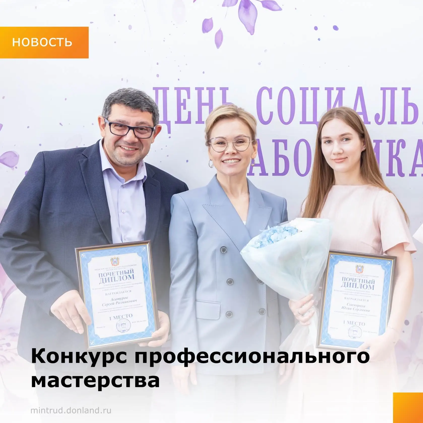 В рамках празднования Дня социального работника состоялось награждение победителей регионального эта