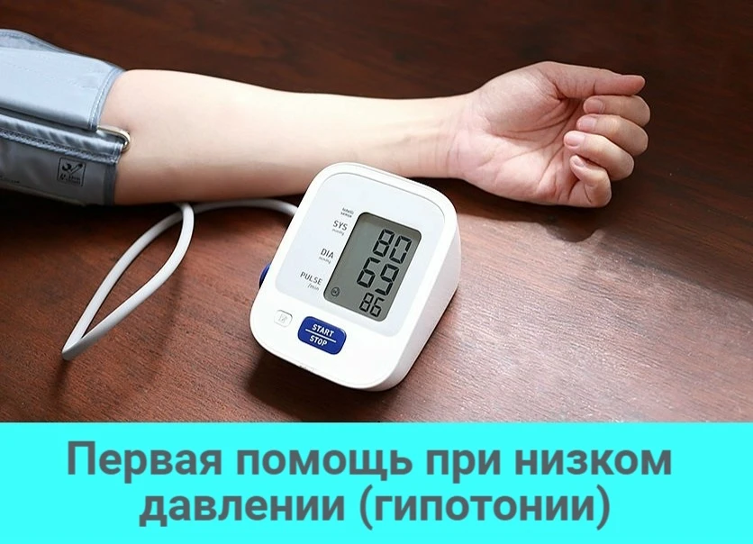 Если человек побледнел, чувствует слабость, головокружение или видит «мушки» перед глазами, действуй