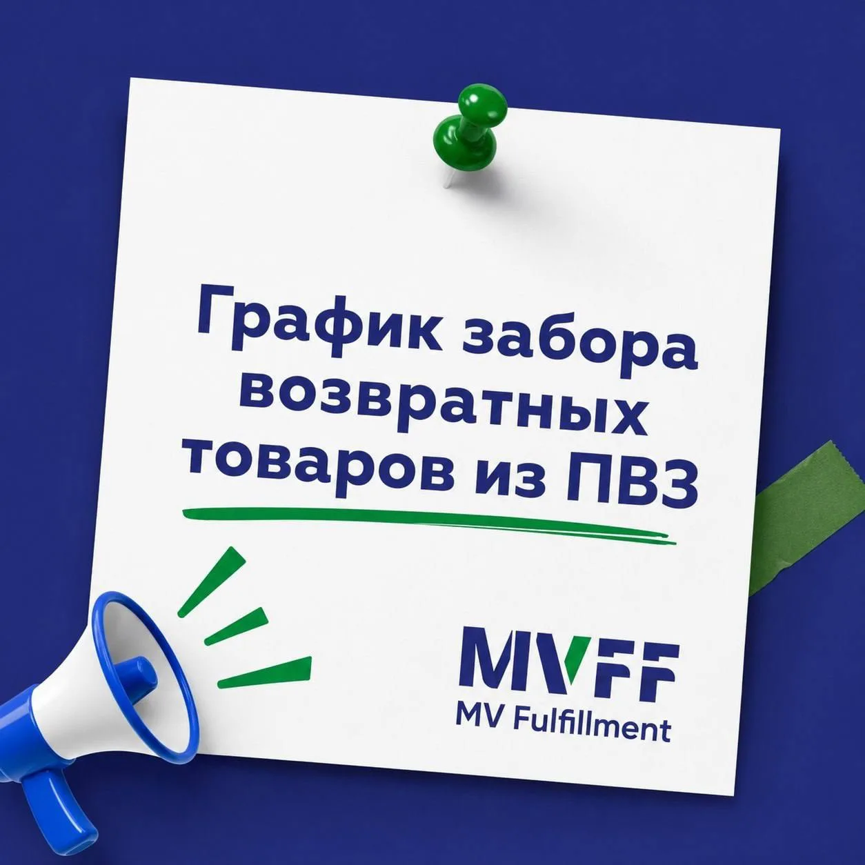 Уважаемые поставщики!

Информируем вас о графике забора возвратных товаров из пунктов выдачи заказов