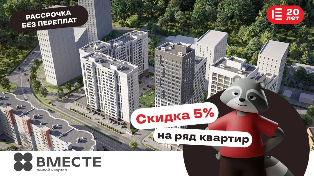 ЖК "Вместе" — ваш новый дом рядом с ЦПКиО в Горроще!

Квартиры всего от 2,8 млн руб. и ежем.платеж о