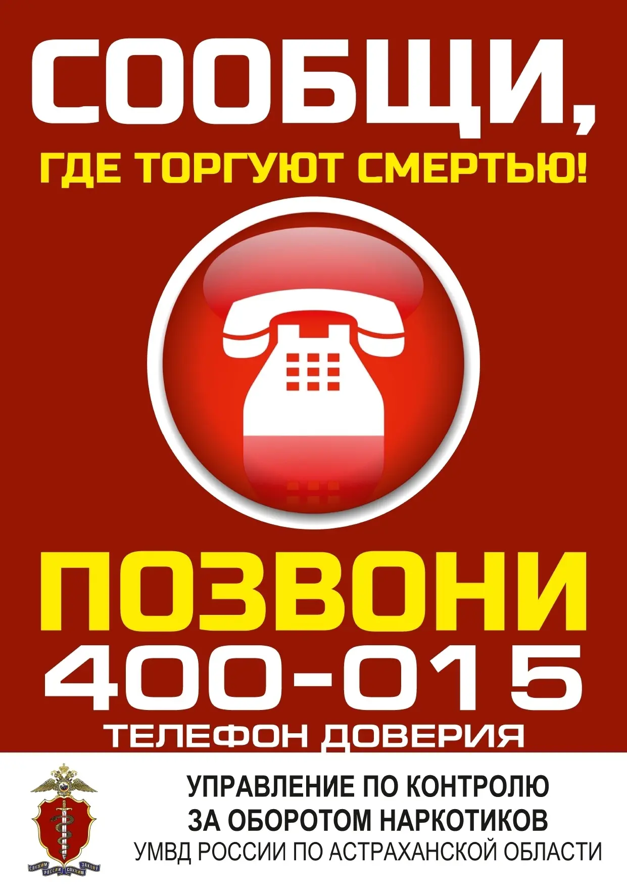✍ С 20 апреля по 1 мая 2026 года на территории Астраханской области проходит первый этап общероссийс