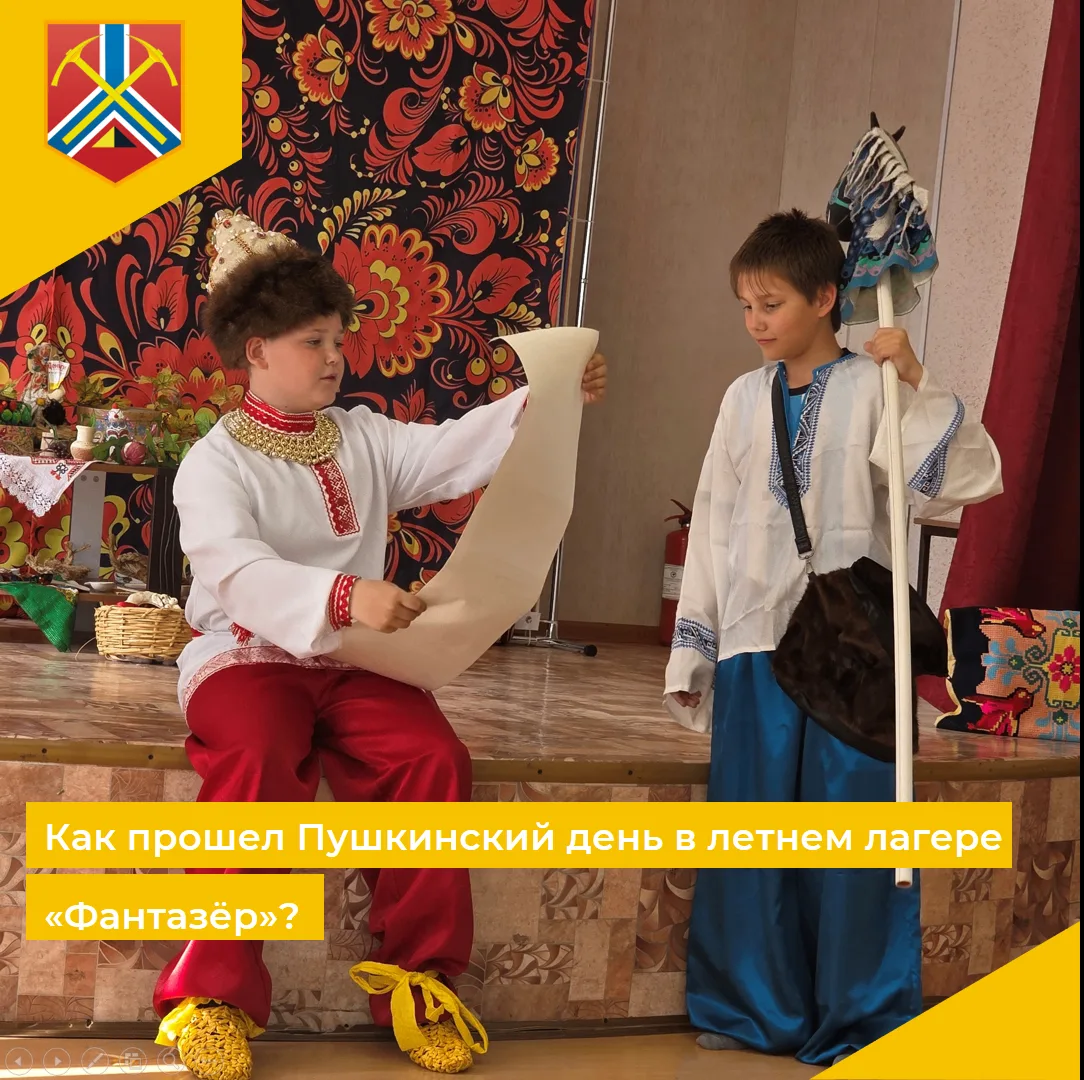 😜Ребята из отряда Смайлики сделали наш Пушкинский день поистине чудесным, представив «Сказку о царе