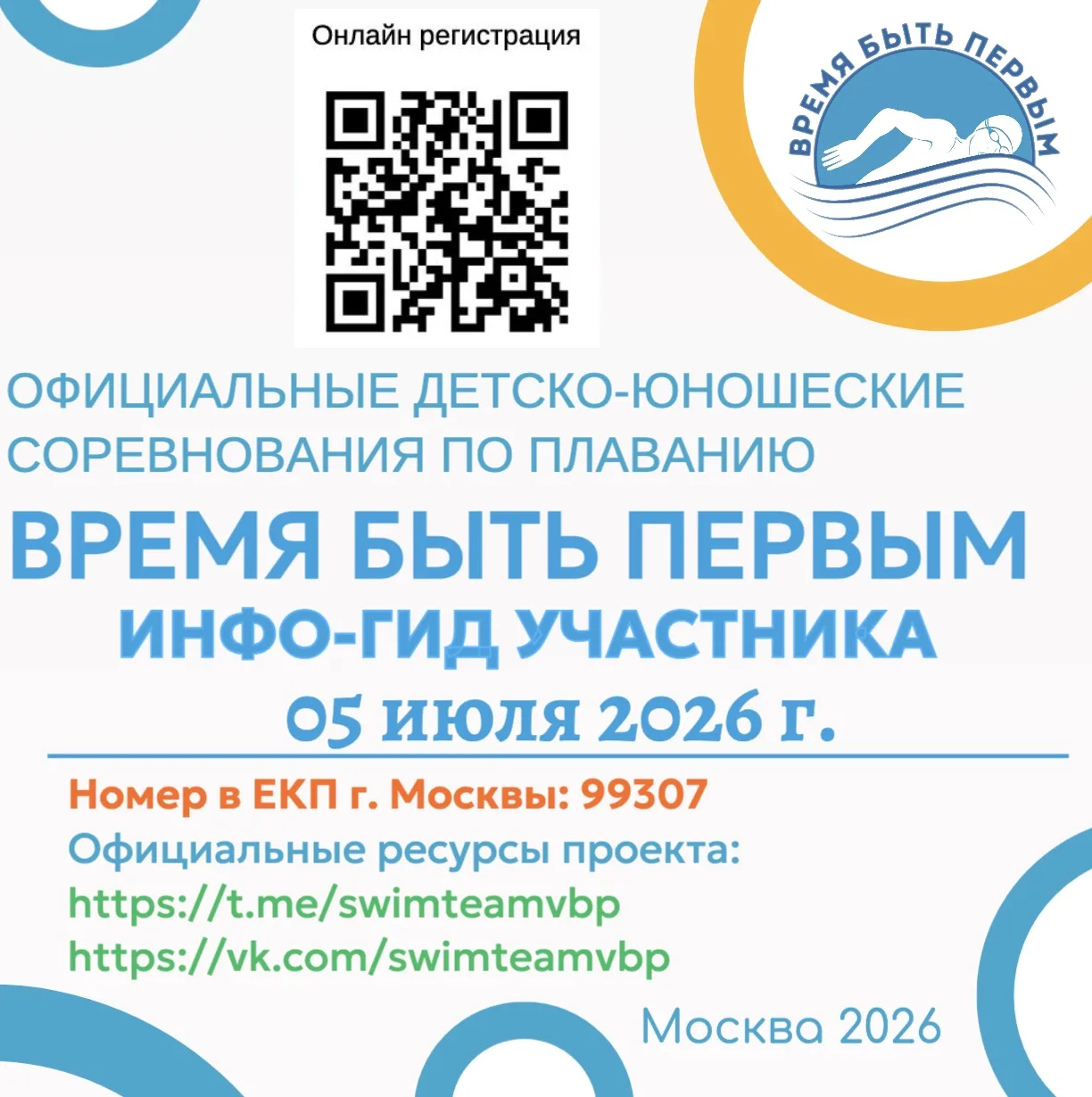 Уважаемые участники и представители!
Для Вашего удобства на сайте регистрации участников соревновани