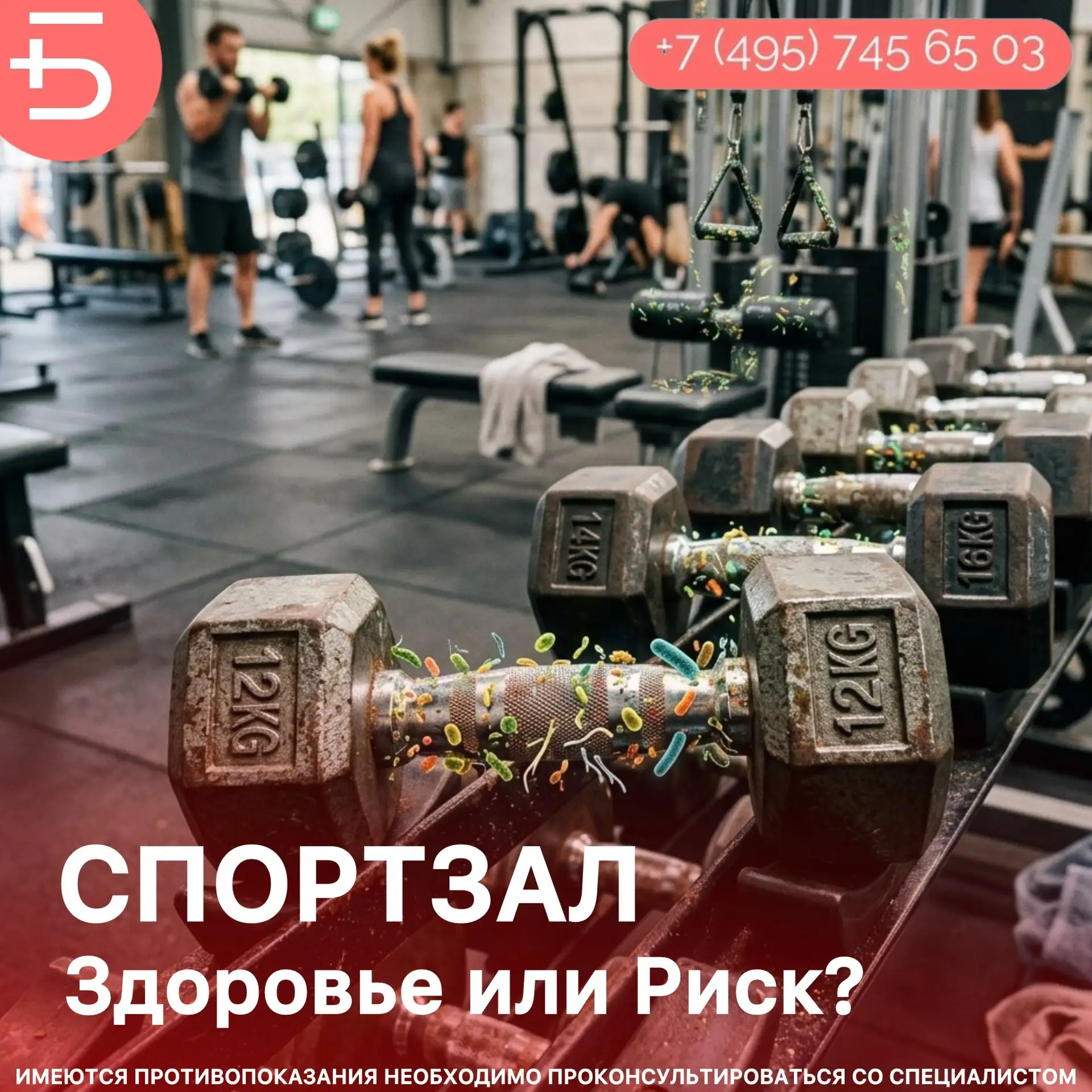 🏋️Знакомо это чувство: подходишь к тренажёру, а в голове мысль — сколько рук его касалось до тебя? 