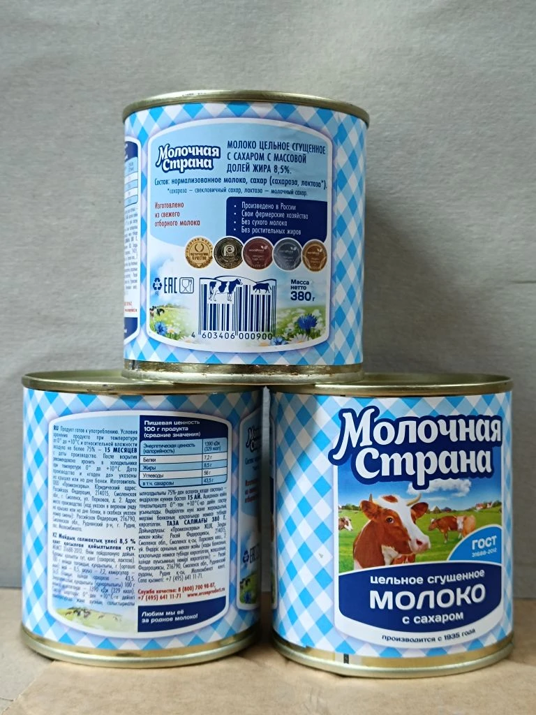 Сгущенка "Молочная Страна" 380гр., От 5 банок 110р/банка. При покупке коробки (45 шт) 90р., за банку