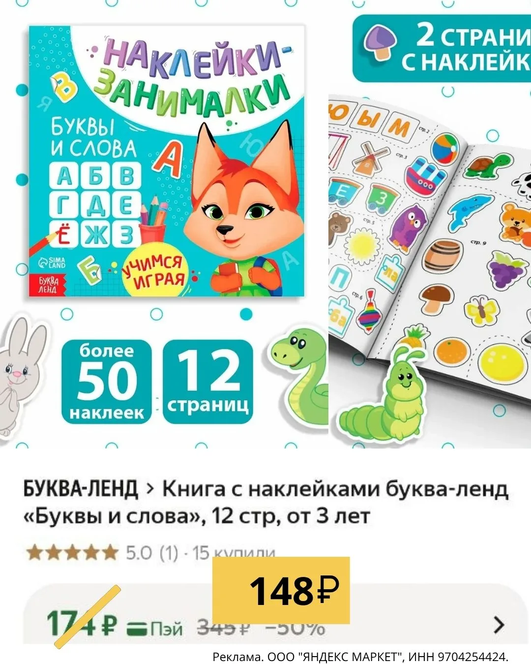 Книга с наклейками 148₽ 👌Учимся играя!
Яркие задания + удобные наклейки, которые легко отклеить даж