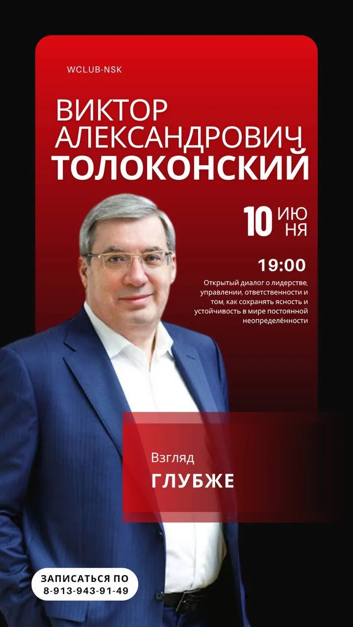 10 июня ВЗГЛЯД ГЛУБЖЕ:  РАЗГОВОР С ВИКТОРОМ ТОЛОКОНСКИМ

Открытый диалог без протоколов и формальнос