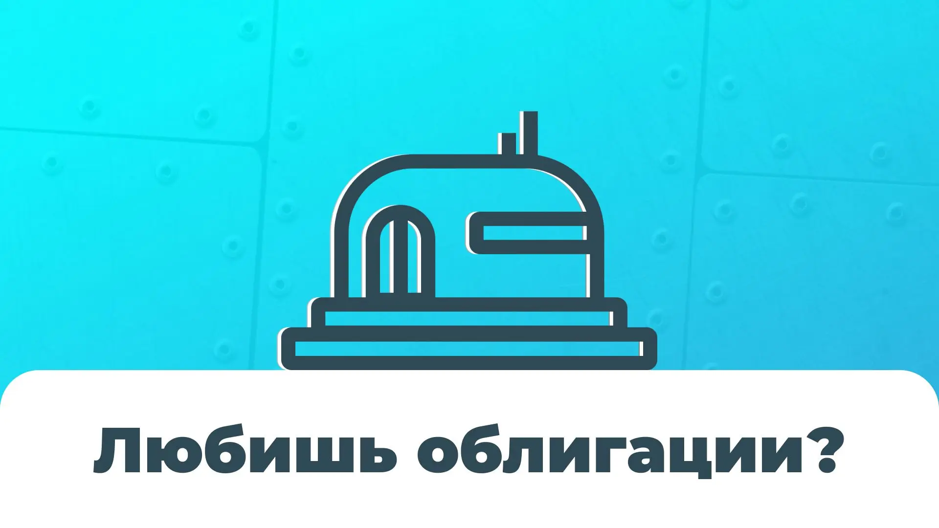 Канал "Бункер облигаций" станет для вас полезным источником информации по всем российским компаниям.