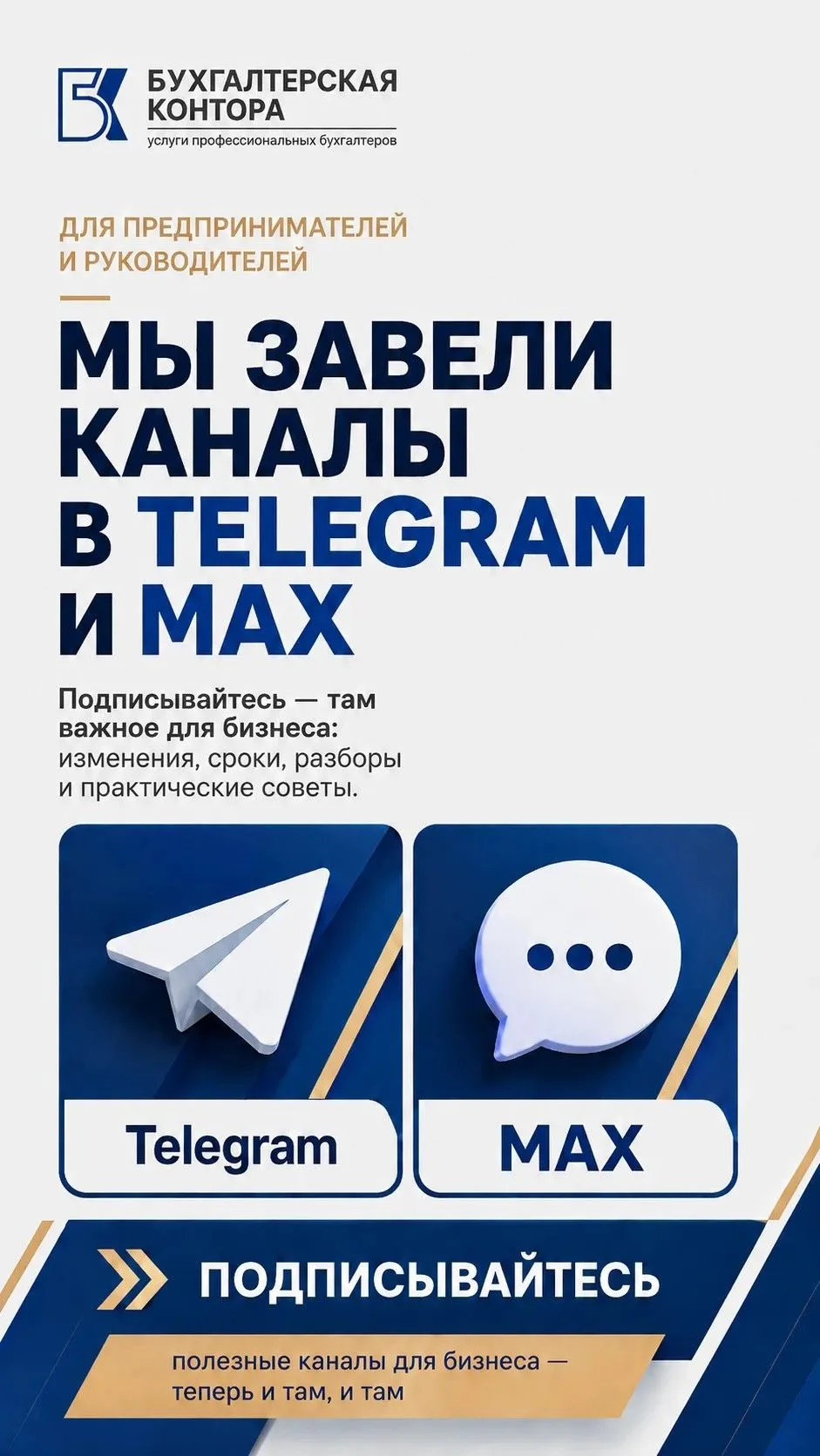 В наше непростое время, когда все меняется на ходу, наши коллеги из Бухгалтерской конторы создали ка