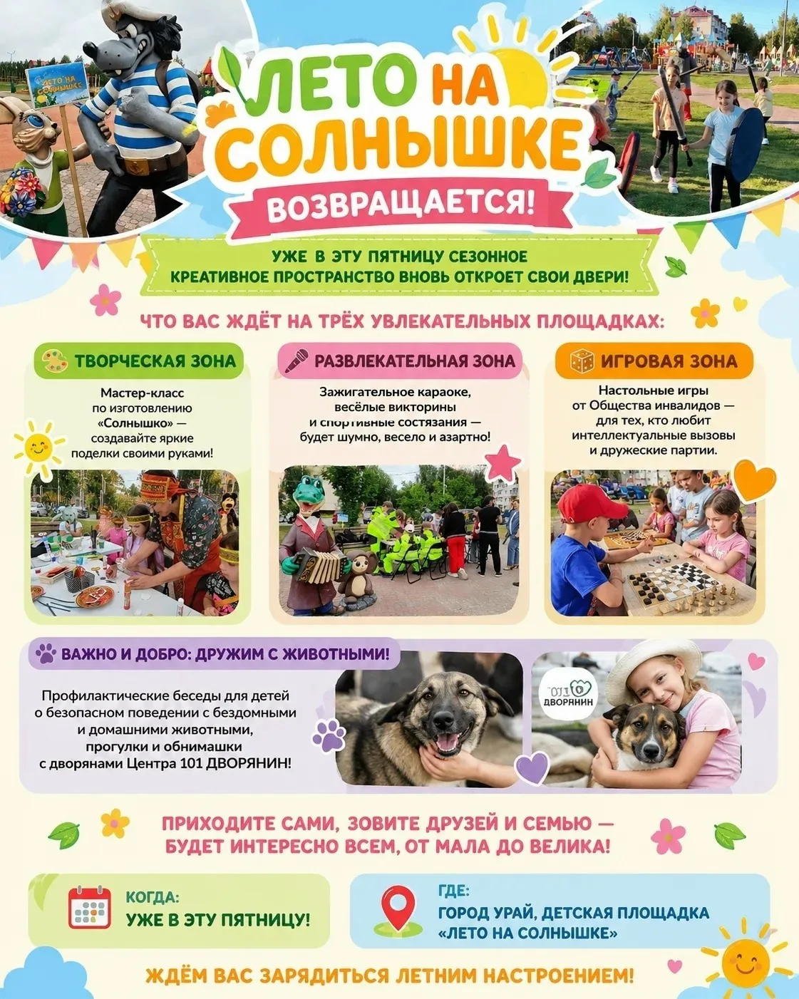 📢 Жители Урая! В эту пятницу снова открывается площадка "Лето на солнышке"! ☀️

Что приготовлено дл