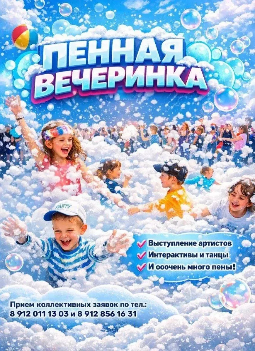 Внимание, лагерь❗ 
Завтра, 18 июня в  13.30 ⤵️ 

🔥 САМАЯ ЖАРКАЯ "ПЕННАЯ ВЕЧЕРИНКА" 🔥

❗️ ДЕТЯМ ПРИ