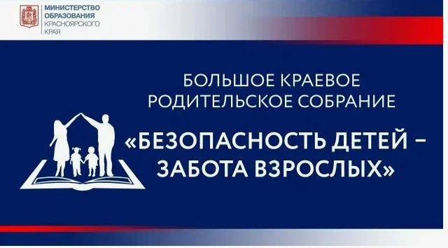 ️⚡️ Уважаемые родители! ️
⁣
📅 21 мая 2026 года в 17:00 Министерство образования Красноярского края 