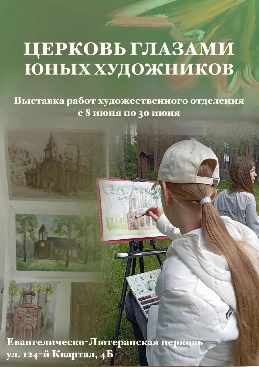 💫🖼Ждем вас на выставке !
На пленэре у лютеранской кирхи юным художникам посчастливилось потрениров