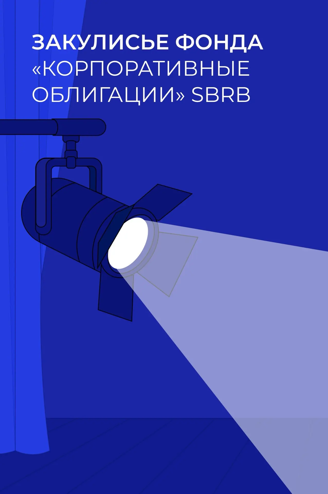🤫 Всё, что вы хотели узнать о фондах, но стеснялись спросить… 

Инвесторы, мы запускаем новую рубри