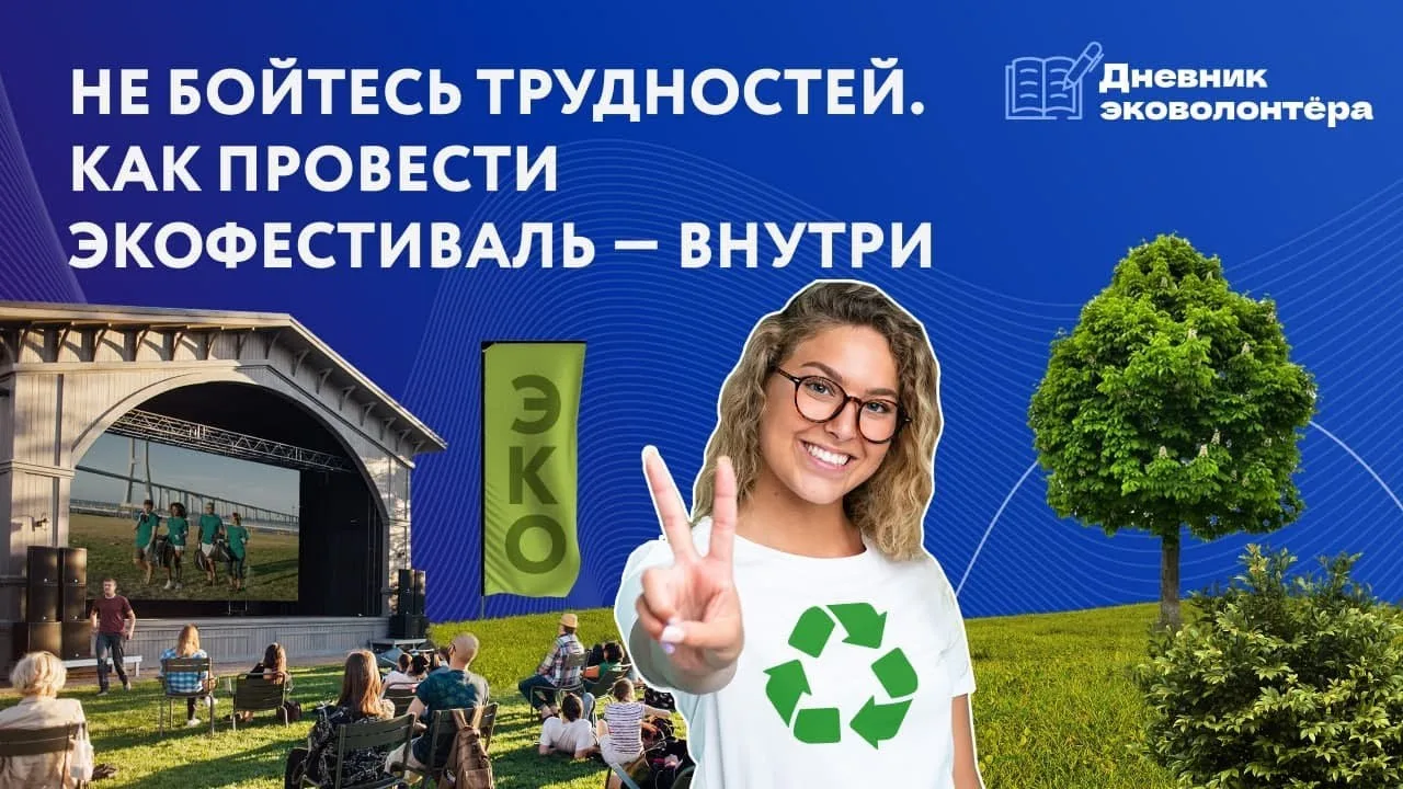 Учёба, практика, друзья... А хочется ещё и в экопроектах участвовать? Теперь успевать всё реально ✅
