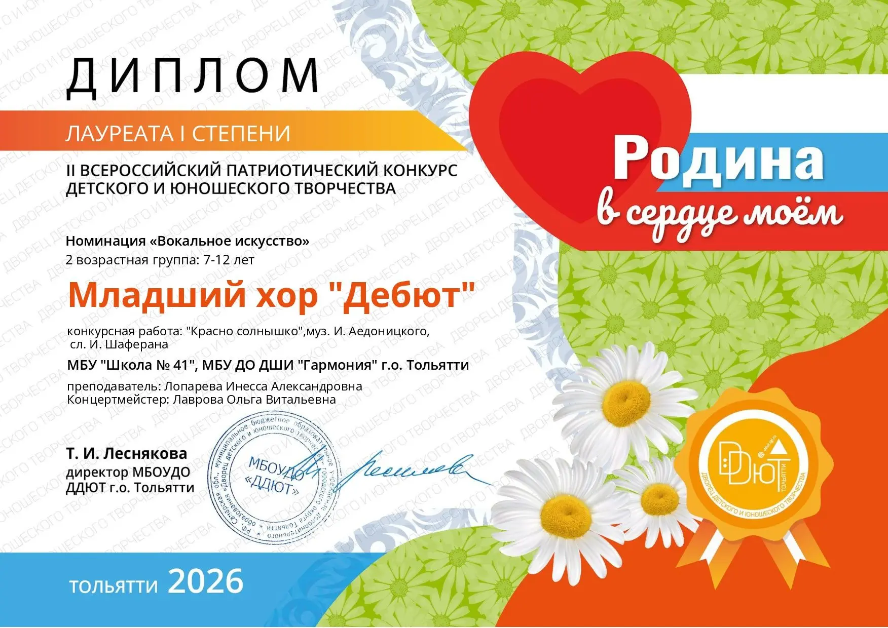 Поздравляем школьный хор «ДЕБЮТ» (начальная школа) с заслуженной победой — ДИПЛОМОМ I СТЕПЕНИ II Все
