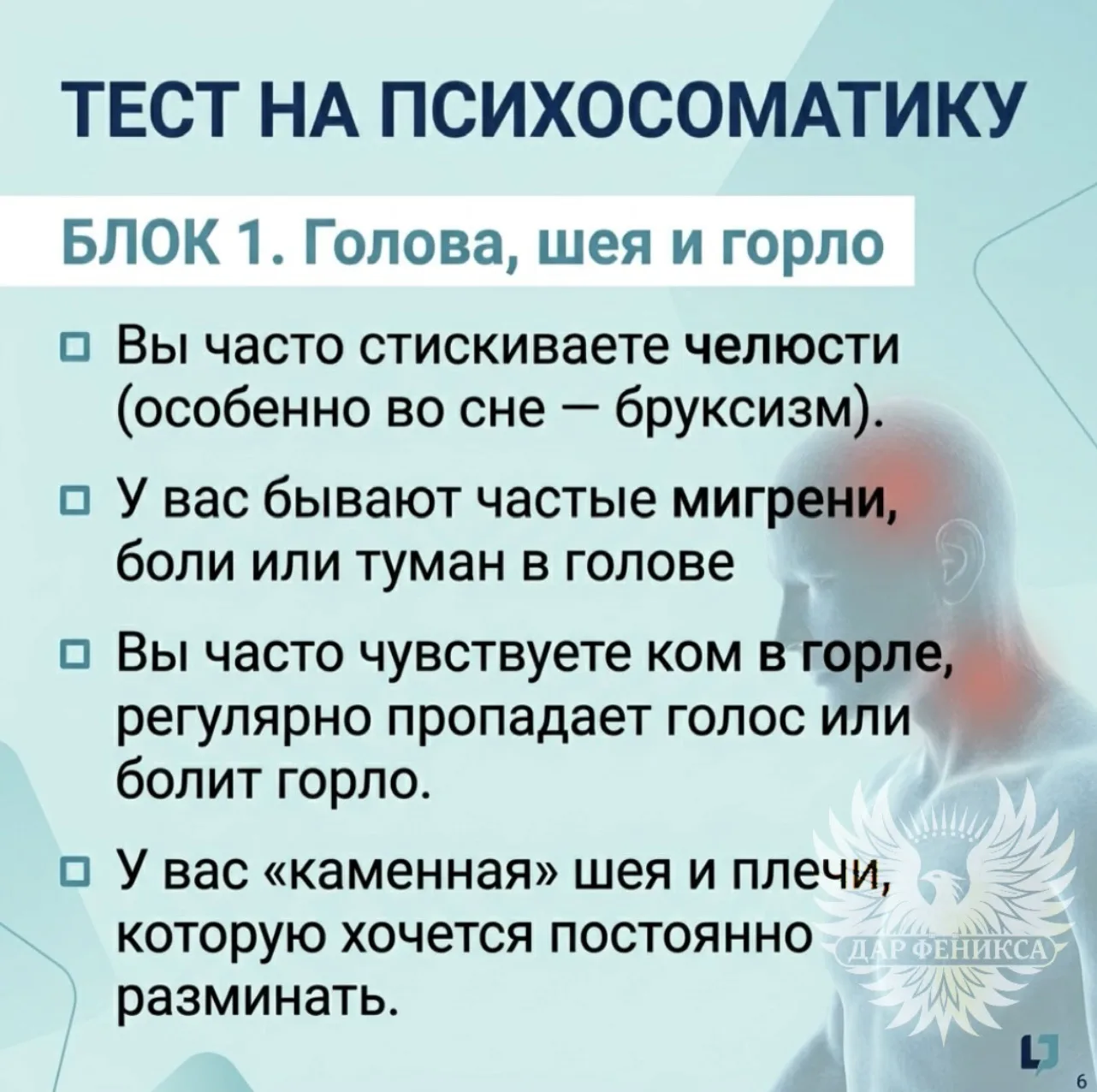 Тест на психосоматику или что вам пытается сказать ваше тело

Как появляются психосоматические зажим