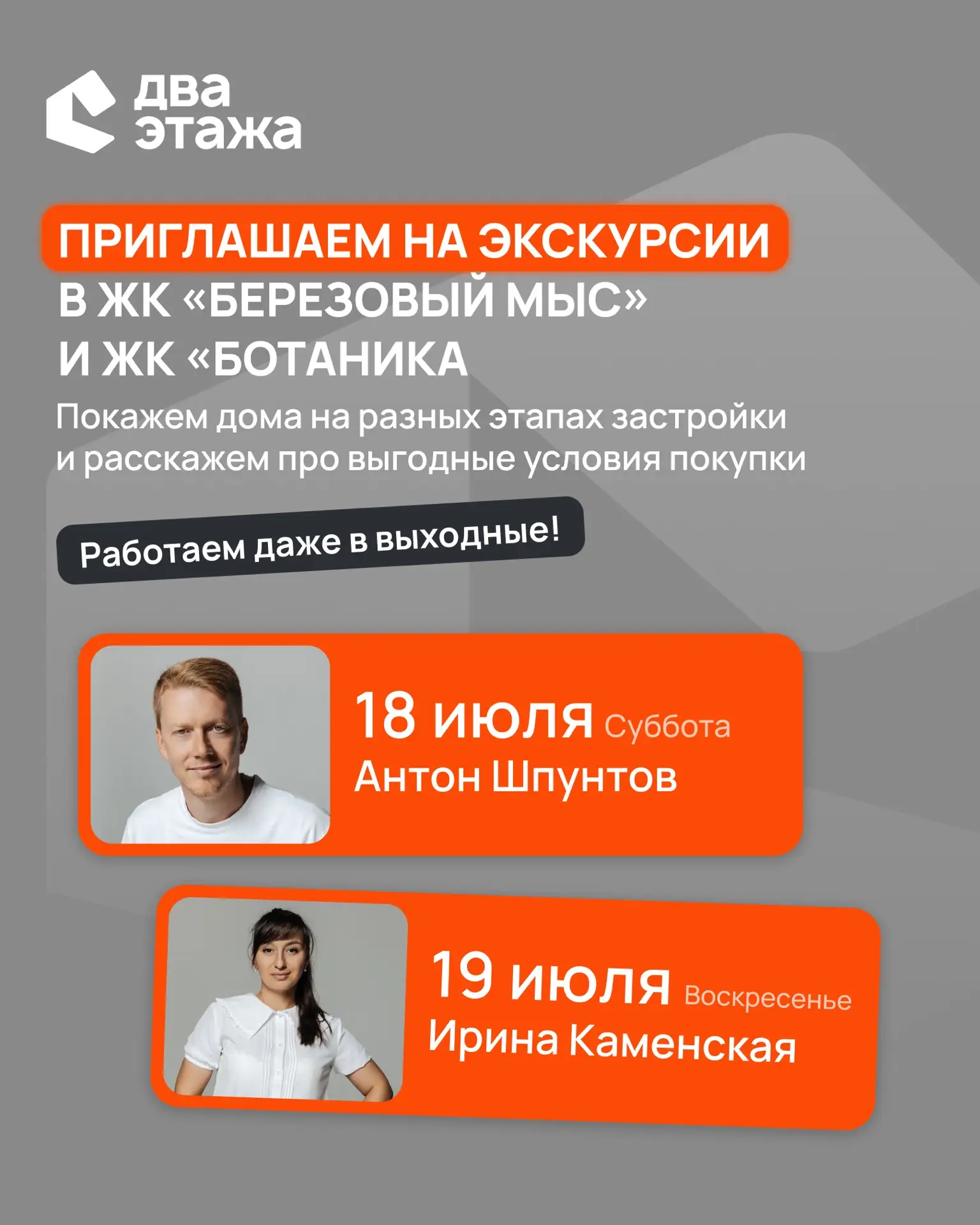 Работаем даже в выходные! 🏠 

На выходных можно успеть не только хорошо отдохнуть, но и присмотреть