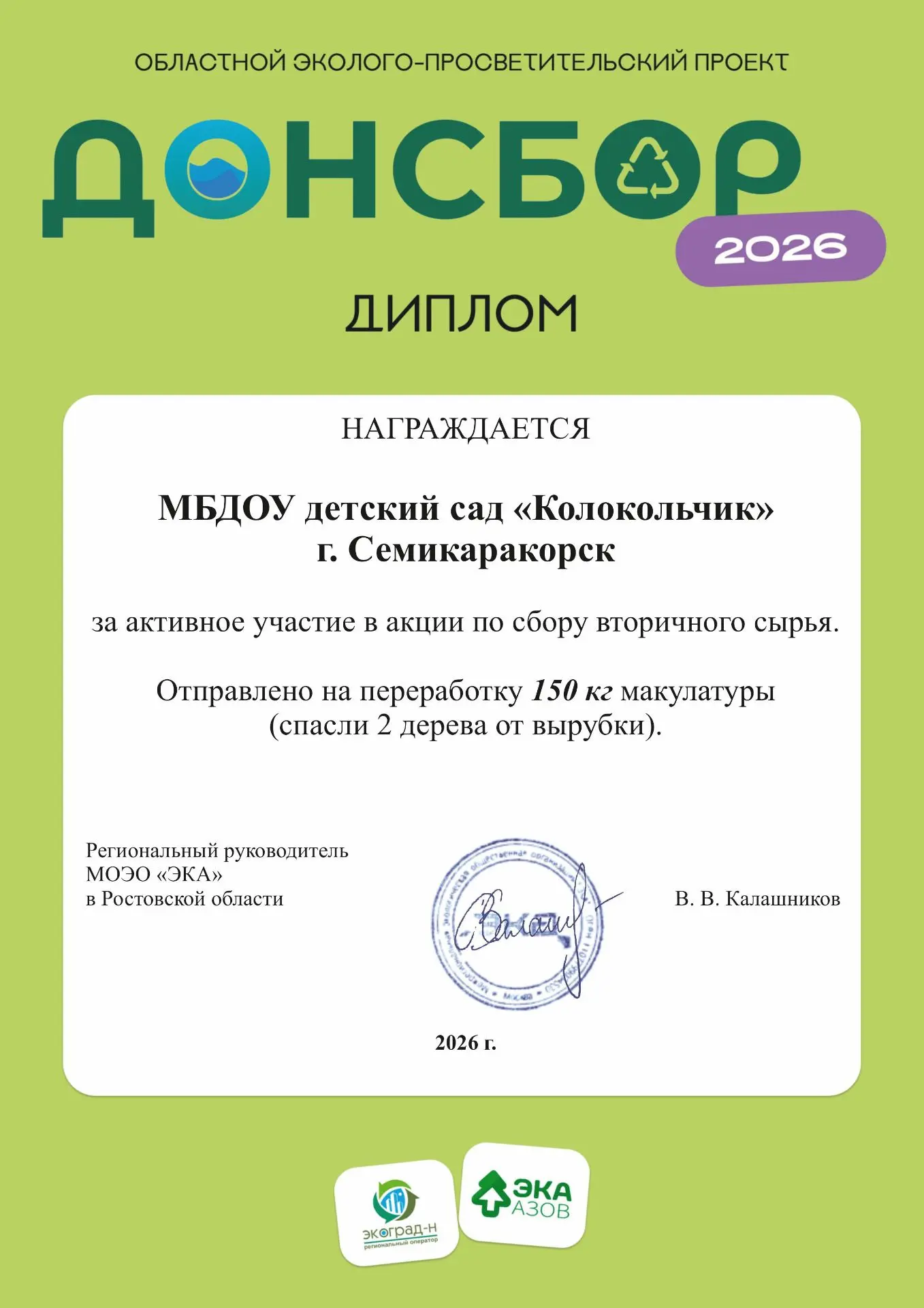 🧒🧑Маленькие шаги — большое дело!
В рамках «Донсбора 2026» наши воспитанники не просто собирали вто