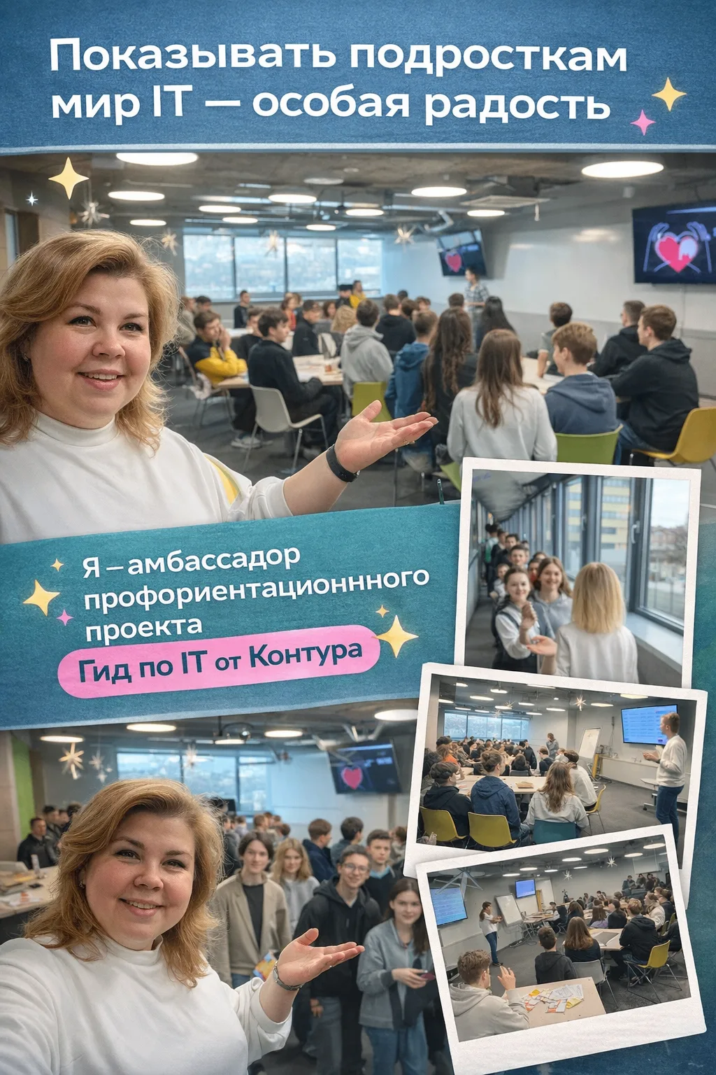 А знали и вы, что я  — амбассадор профориентационного проекта «Гид по IT» от Контура. 

Это проект, 