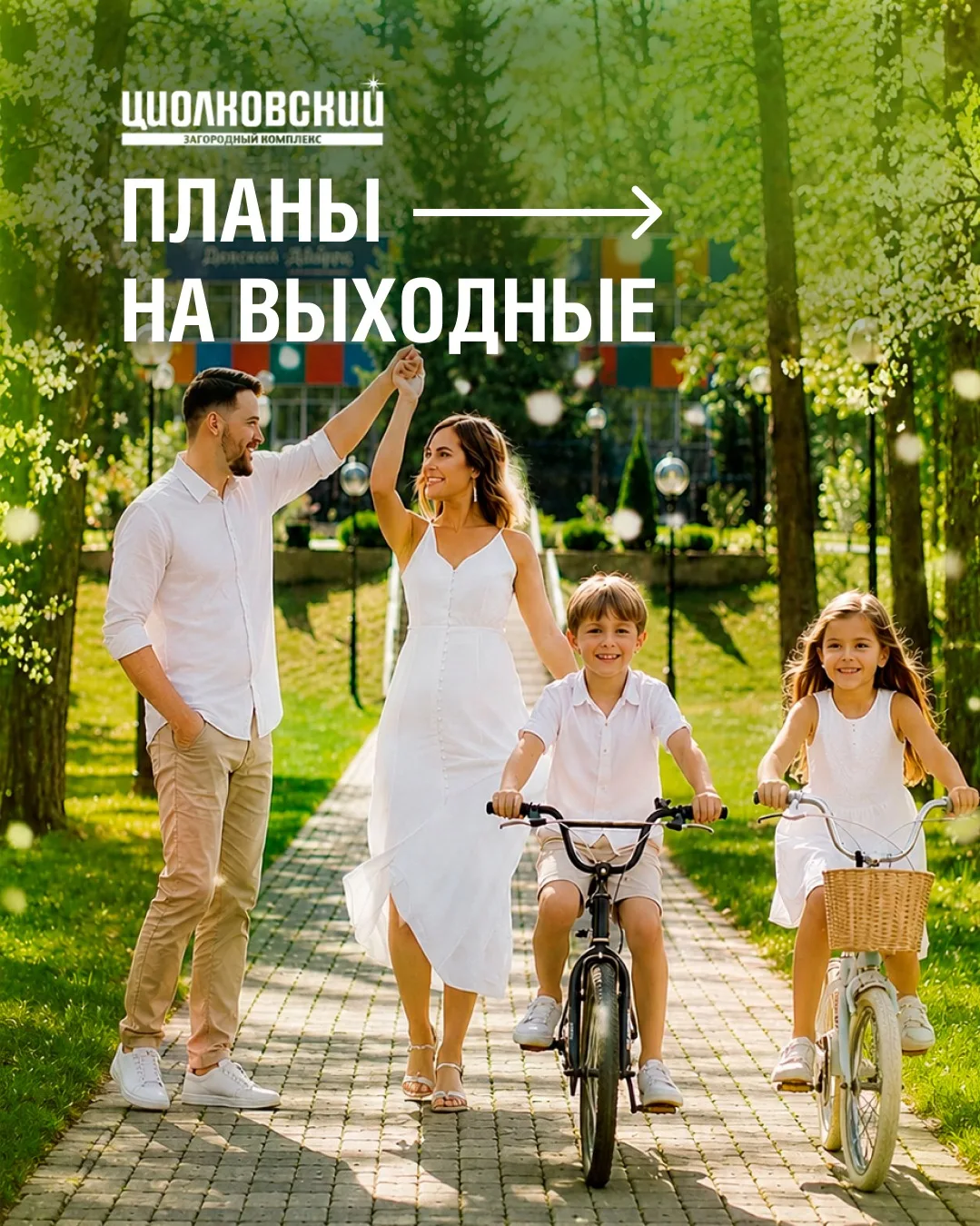 Добро пожаловать на тур "Белые ночи"🔝

Лето в "Циолковском" — это отдых в формате всё включено: отк