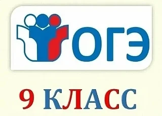📢 ОГЭ‑2026: расписание экзаменов и продолжительность 📅

Дорогие выпускники, родители и педагоги! �