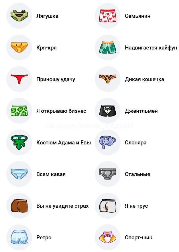 👙 Эмодзи-статусы "Труселя".
https://vk.ru/app51890524#/collection/540
Количество: 16 штук.
Стоимост