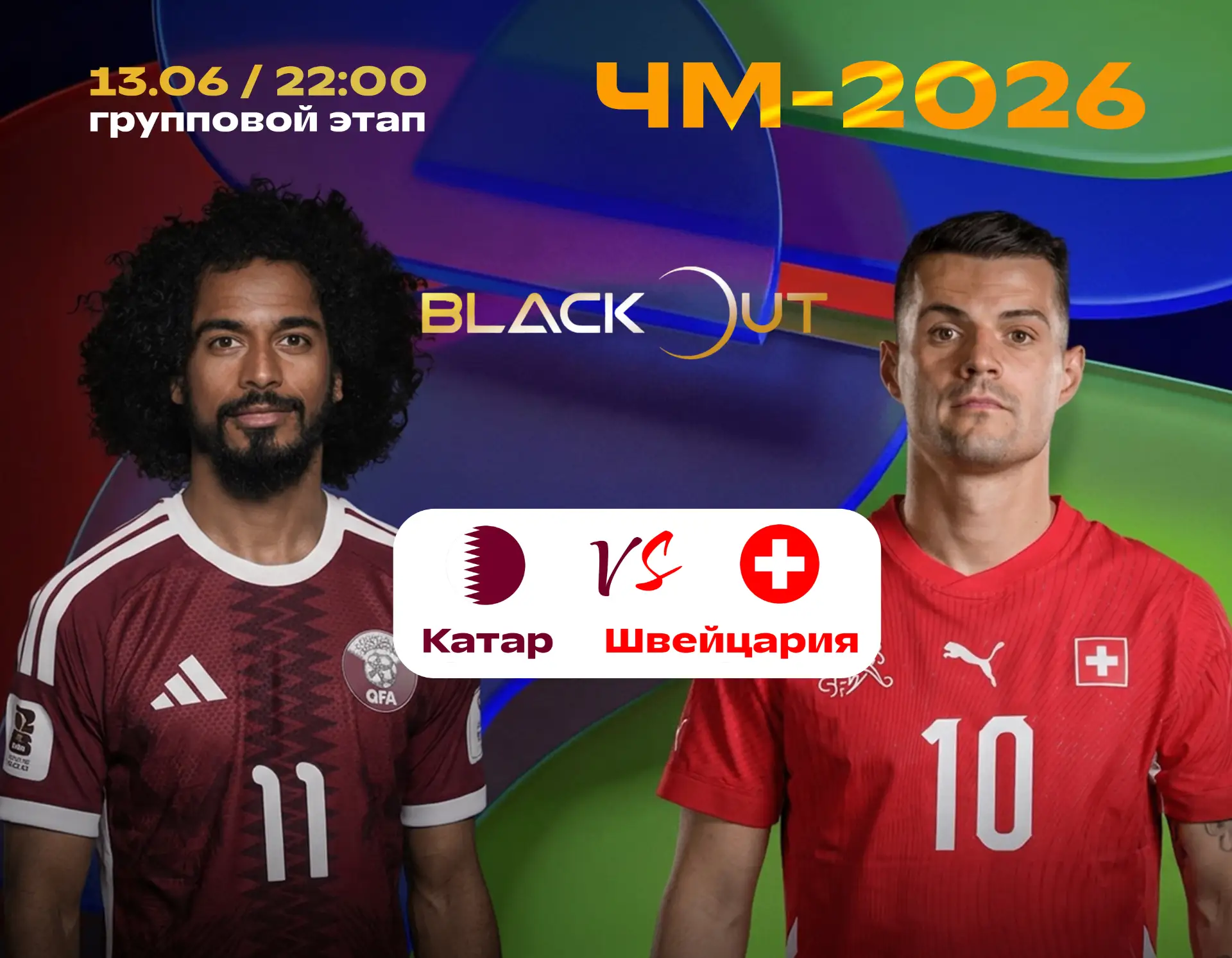 ⚽️ Футбольная ночь в BlackOut Lounge!

Сегодня не просто вечер, а настоящий марафон классного футбол