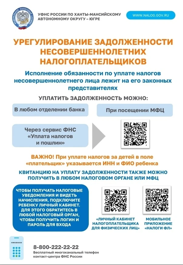 Информация по налогам для несовершеннолетних от [club217910636|УФНС России по Югре]. ℹ️

Ответственн