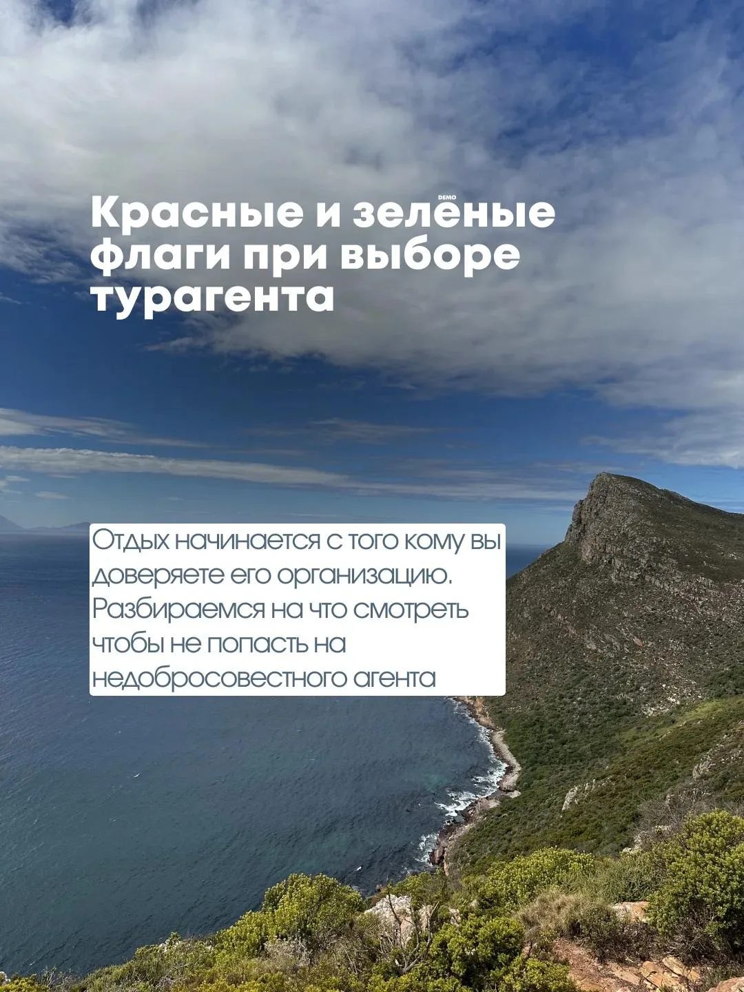 КРАСНЫЕ И ЗЕЛЁНЫЕ ФЛАГИ ПРИ ВЫБОРЕ ТУРАГЕНТА

Отдых начинается с того кому вы доверяете его организа
